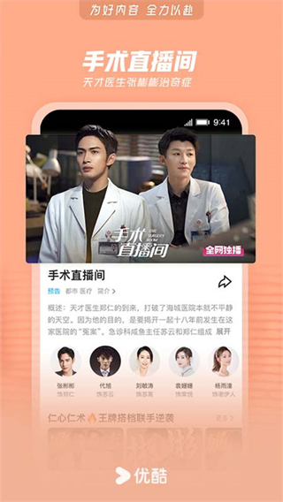 優(yōu)酷經(jīng)典版本 v11.1.59安卓最新版 1