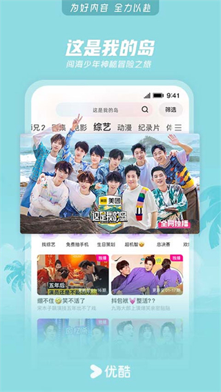 視頻優(yōu)酷版安裝包 v11.1.59安卓版 3