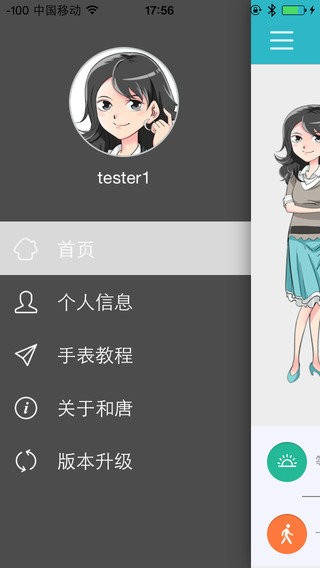 HTIMES v1.24 安卓版_和唐智能手表配套app 0