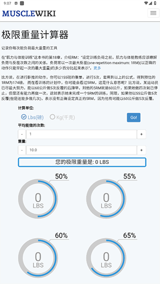 MuscleWiki v1.0 安卓版 1