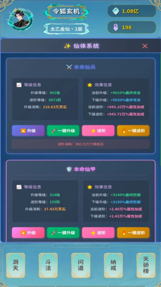 摸魚修仙指南 v1.1 1