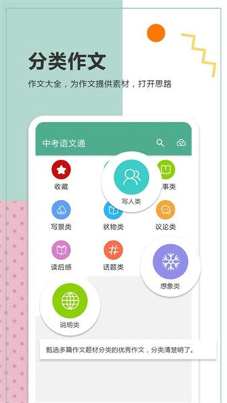 中考語文通 v6.9 0