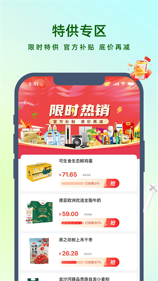 樂采易購 v1.5.5.0 3