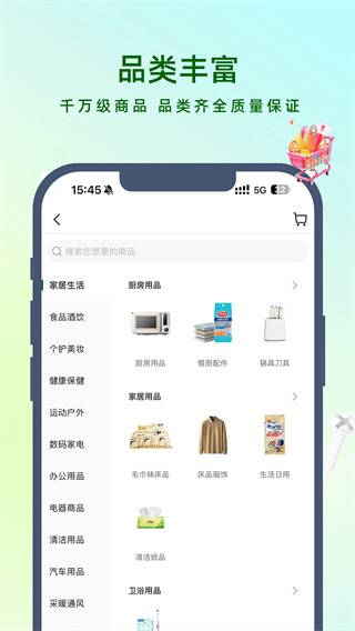樂采易購 v1.5.5.0 0