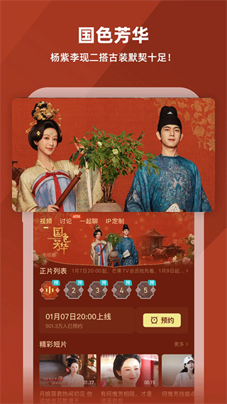 芒果tv極速版app v9.0.9安卓版 4