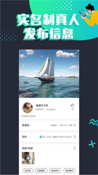 脫單吧 v2.0.0 1
