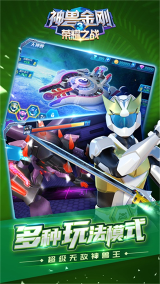神獸金剛3榮耀之戰(zhàn)無(wú)限鉆石 v1.4.4 3