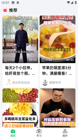 長輕膳食 v1.1.5 3