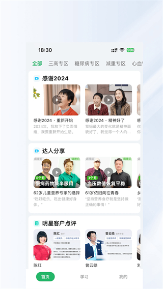 長輕膳食 v1.1.5 1