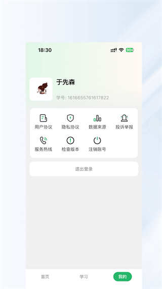 長輕膳食 v1.1.5 2