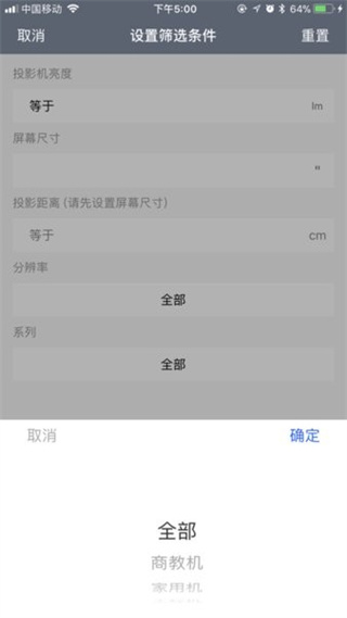 投影計(jì)算器 v1.5.3 最新版 1