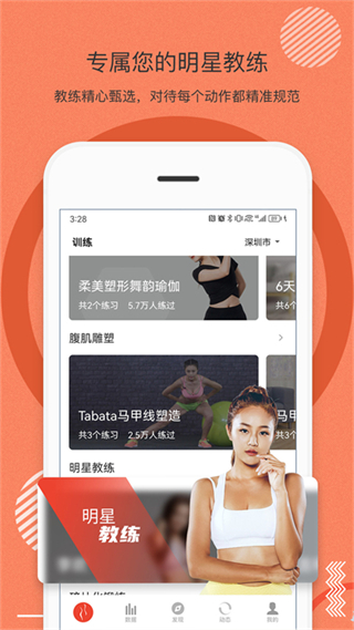 身材有道app官方1