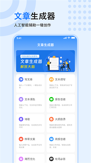 文章生成器app3