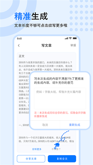 文章生成器app0