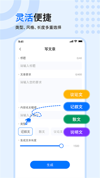 文章生成器app1
