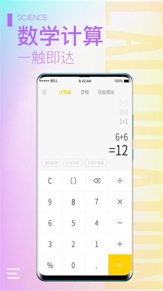 計(jì)算器大師 v2.2.7 安卓版 1