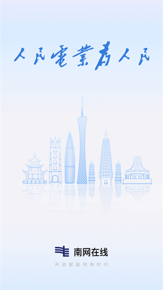 南網(wǎng)在線app下載交電費(fèi) v4.3.145 安卓版 0