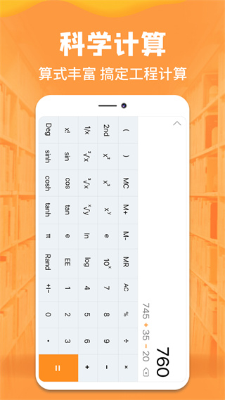 手機(jī)全能計(jì)算器 v1.1.1 安卓版 3