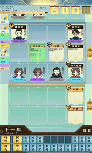 仙門模擬器免廣告 v2.42 1