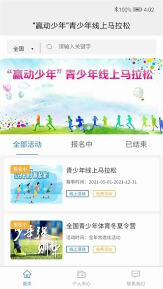 贏動(dòng)少年線上馬拉松報(bào)名打卡2