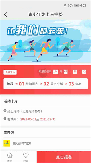 贏動(dòng)少年線上馬拉松報(bào)名打卡1