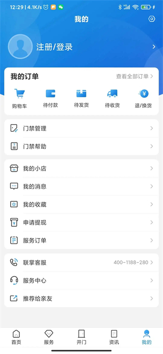 聯(lián)掌門戶 v4.10.19 安卓版 2