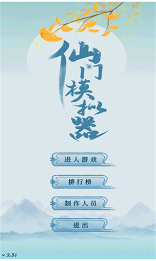 仙門模擬器內(nèi)置菜單 v2.42 2