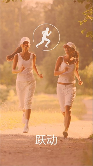 躍動手環(huán)手機版 v1.0.8 官方安卓版 3