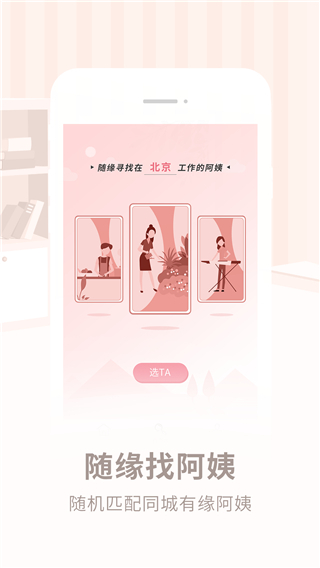 阿姨來了(家政服務(wù)平臺) v6.3.0 安卓版 3