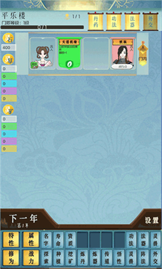 仙門模擬器折相思 v2.42 0