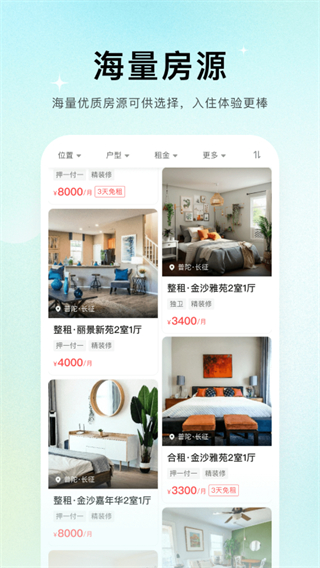 唯果租房 v2.6.23 3