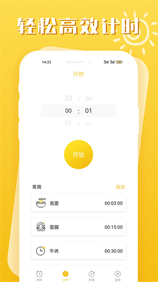 即頦鬧鐘官方版 v2.3.0 安卓版 0