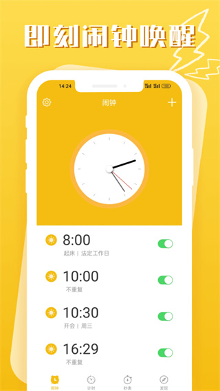 即頦鬧鐘官方版 v2.3.0 安卓版 3