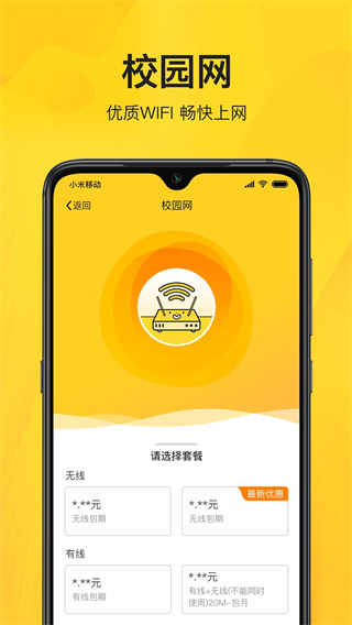 智校樂最新版 v1.9.6 安卓版 2