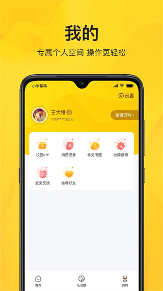 智校樂最新版 v1.9.6 安卓版 1