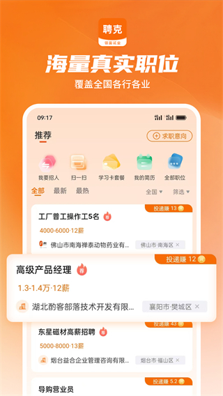 聘克招聘 v1.9.58 1