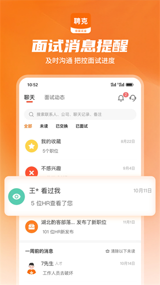 聘克招聘 v1.9.58 0