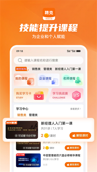 聘克招聘 v1.9.58 2