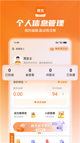 聘克招聘 v1.9.58 3