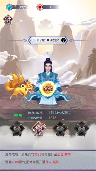 修仙故事輪回手機(jī)版 v1 3