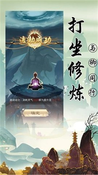 修仙故事輪回手機(jī)版 v1 1