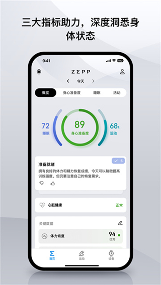 華米手表最新版本(zepp) v9.14.2安卓青春版 1
