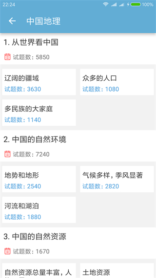 中考地理通 v7.6.1 1