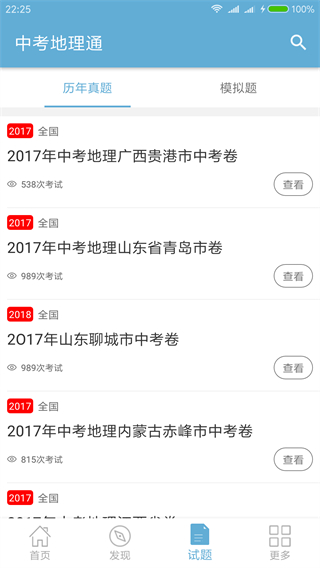 中考地理通 v7.6.1 4