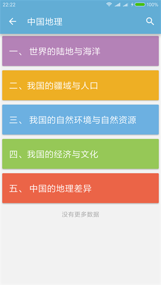 中考地理通 v7.6.1 3