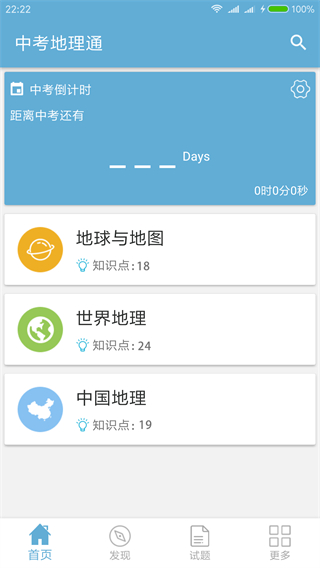 中考地理通 v7.6.1 2