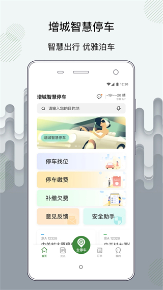 增城泊車官方版 v1.7.0 安卓版 3