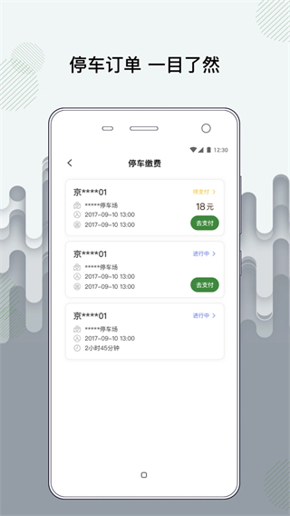 增城泊車官方版 v1.7.0 安卓版 0