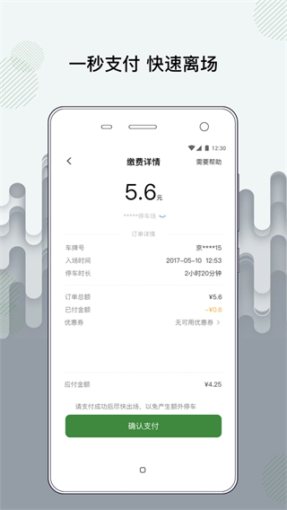 增城泊車官方版 v1.7.0 安卓版 1
