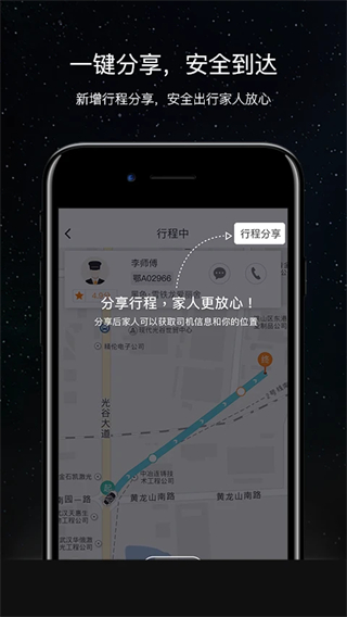 斑馬快跑網(wǎng)約車 v5.60.7.0003 0